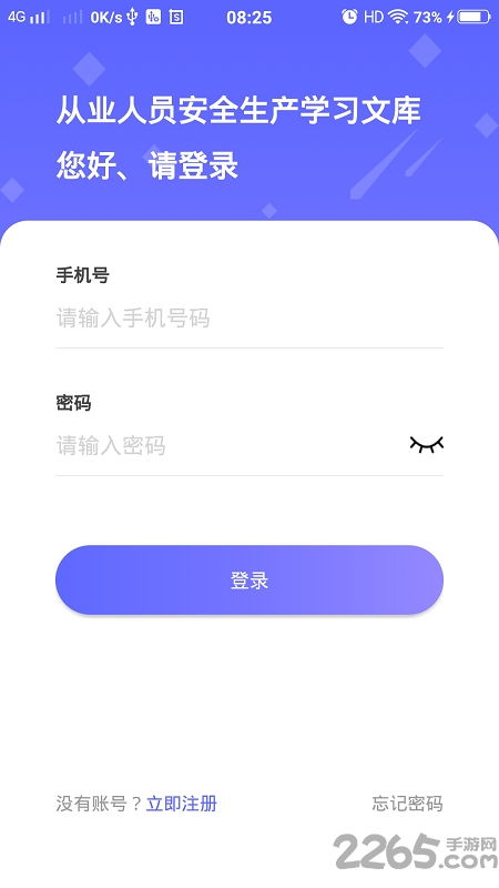 企业培训考试系统app下载最新版 企业培训考试系统官方版下载v3.8.2 安卓版 2265安卓网